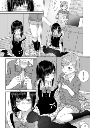 Secret Ingredients ~White Day no Amai Himitsu~ | 秘密配方～白色情人节的甜蜜秘密～ - Page 15