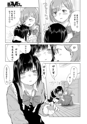 Secret Ingredients ~White Day no Amai Himitsu~ | 秘密配方～白色情人节的甜蜜秘密～ - Page 17