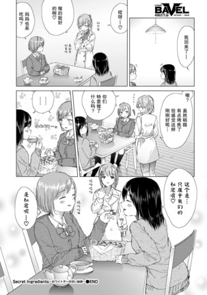 Secret Ingredients ~White Day no Amai Himitsu~ | 秘密配方～白色情人节的甜蜜秘密～ - Page 26