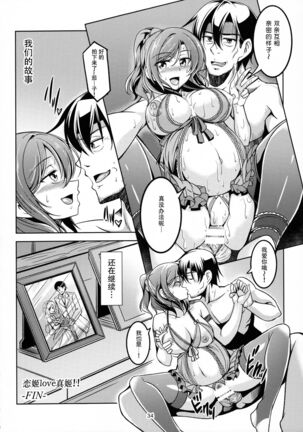Koi Hime Love Maki!! 5 - Page 36
