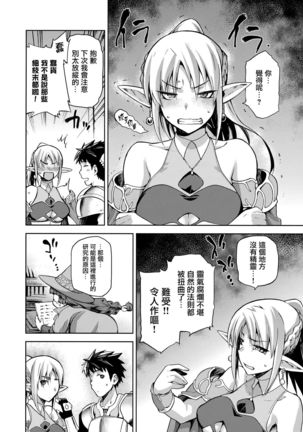 Keiyaku Melusine Iseki Hen - Page 14