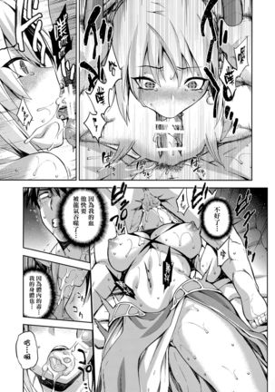 Keiyaku Melusine Iseki Hen - Page 29