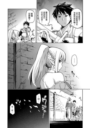 Keiyaku Melusine Iseki Hen - Page 12