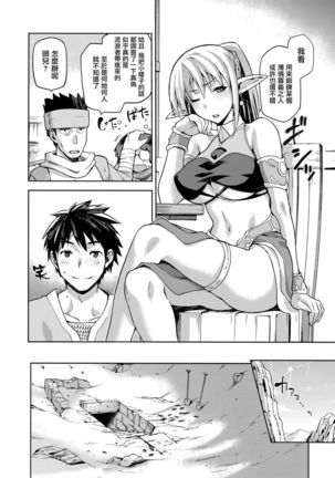 Keiyaku Melusine Iseki Hen - Page 10