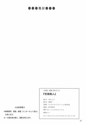 Zekka Bijin Page #34