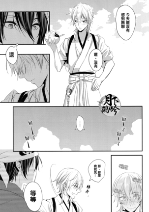 ナイショの内番 Page #16