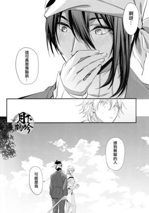 ナイショの内番 Page #17