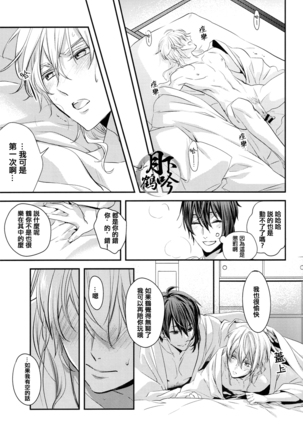 ナイショの内番 Page #14