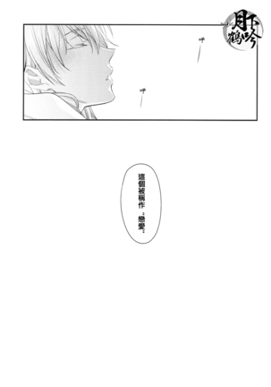 ナイショの内番 Page #24