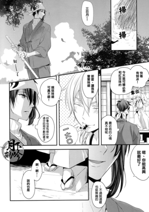 ナイショの内番 Page #15