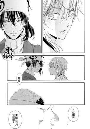 ナイショの内番 Page #18