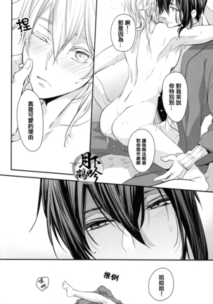 ナイショの内番 Page #21