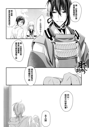 ナイショの内番 Page #23