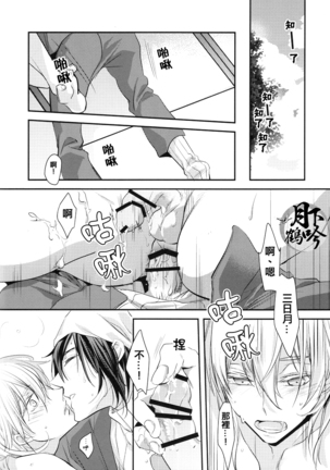 ナイショの内番 Page #19