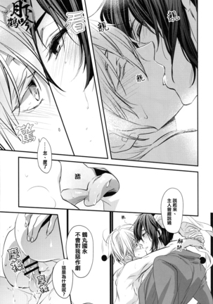 ナイショの内番 Page #20