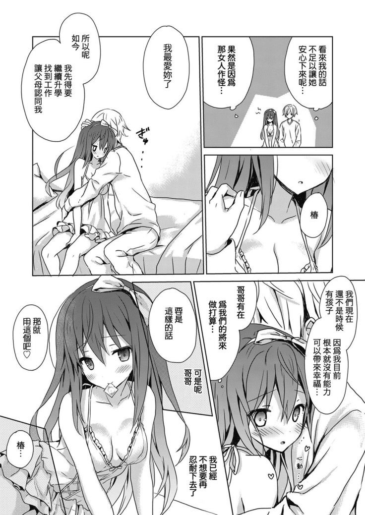Boku no Aikurushii Imouto. 3