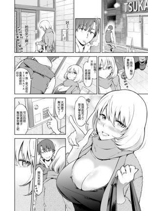 Rental Bijinzuma Ippaku Futsuka Saeki Maho Page #7