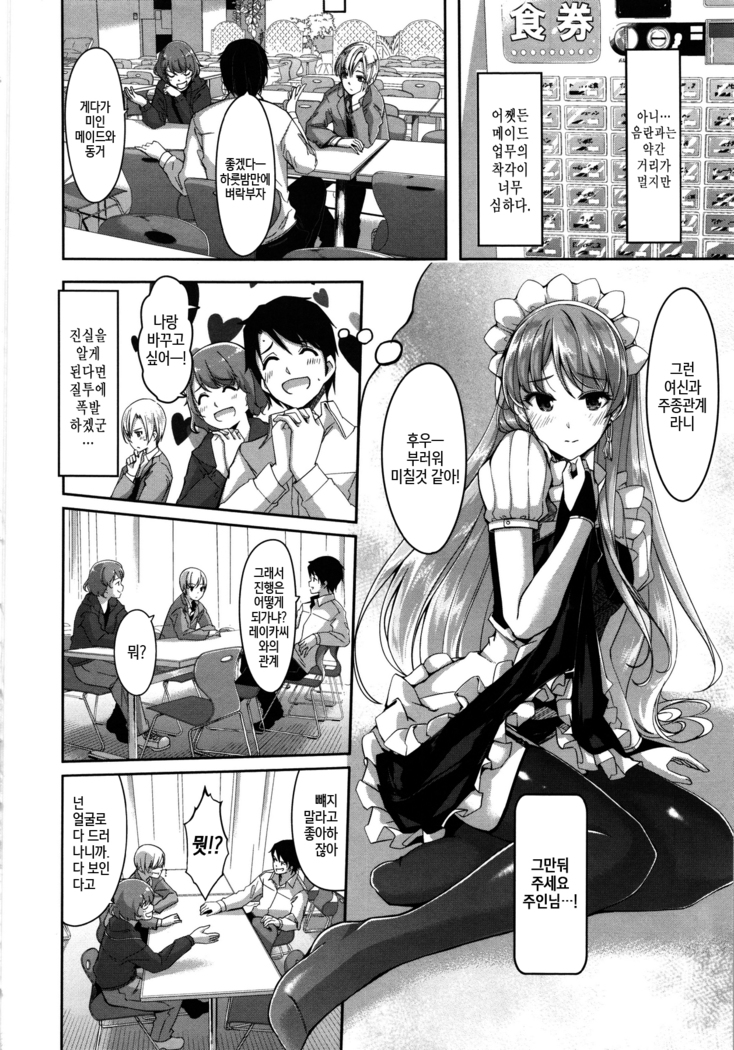Reika wa Karei na Boku no Maid Ch. 1-2  | 레이카는 화려한 나의 메이드 제1-2화