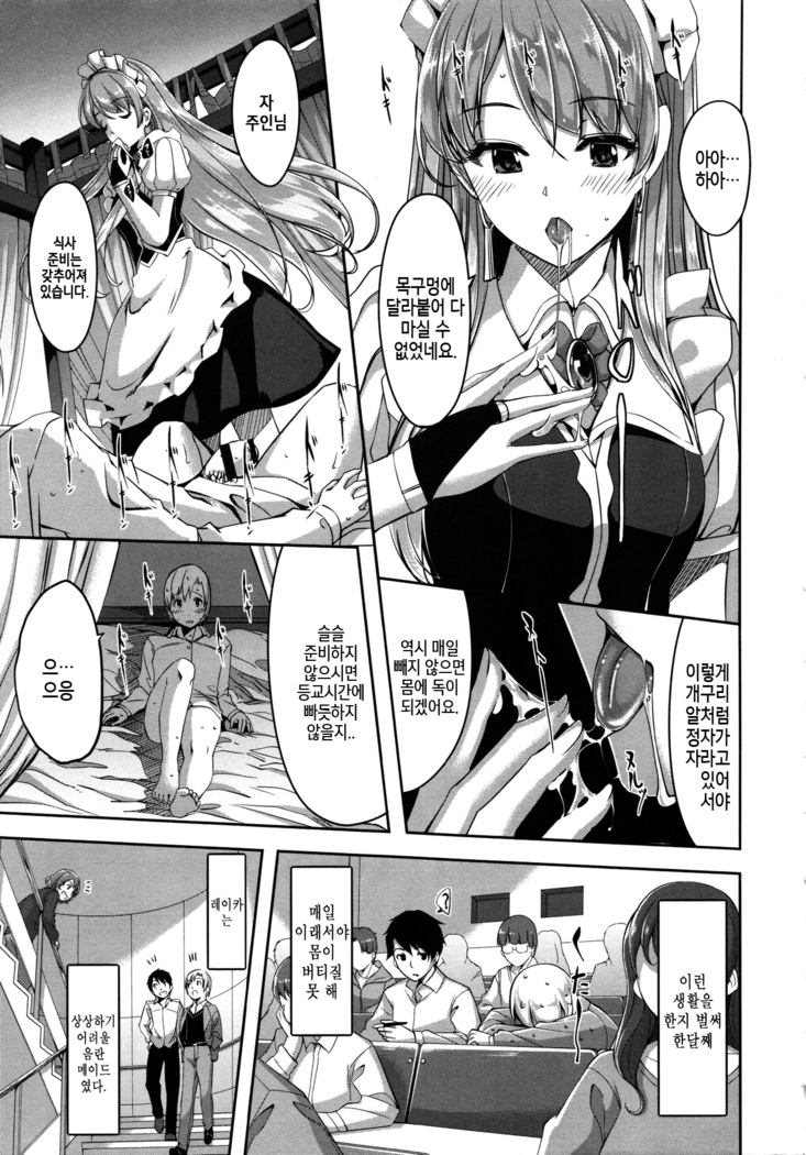 Reika wa Karei na Boku no Maid Ch. 1-2  | 레이카는 화려한 나의 메이드 제1-2화