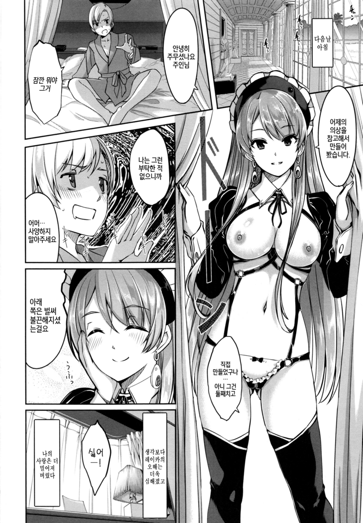 Reika wa Karei na Boku no Maid Ch. 1-2  | 레이카는 화려한 나의 메이드 제1-2화