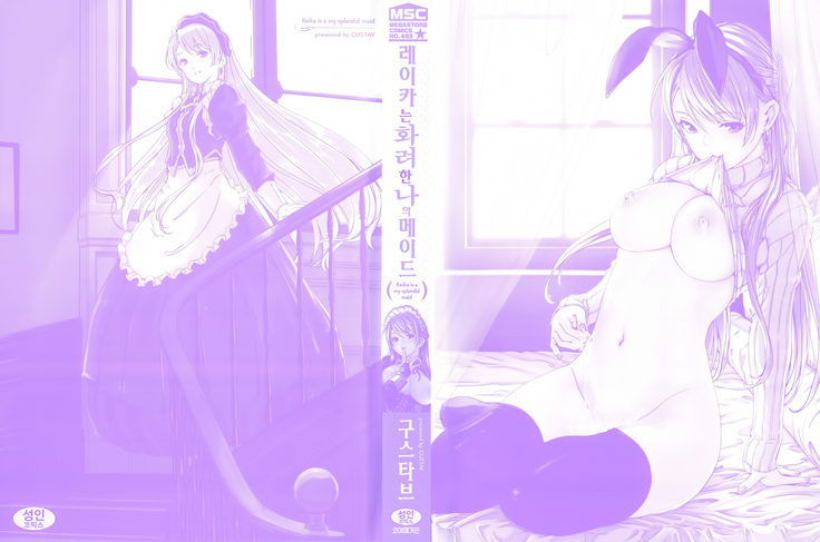 Reika wa Karei na Boku no Maid Ch. 1-2  | 레이카는 화려한 나의 메이드 제1-2화