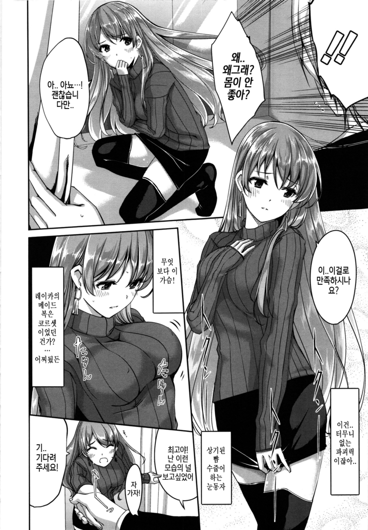 Reika wa Karei na Boku no Maid Ch. 1-2  | 레이카는 화려한 나의 메이드 제1-2화