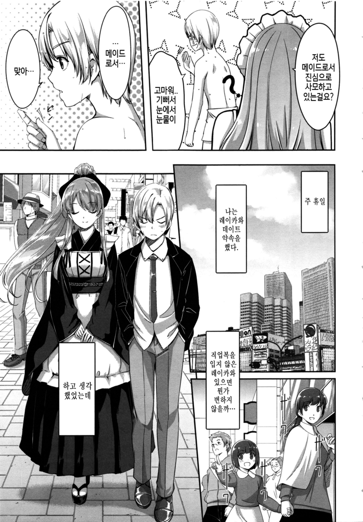 Reika wa Karei na Boku no Maid Ch. 1-2  | 레이카는 화려한 나의 메이드 제1-2화