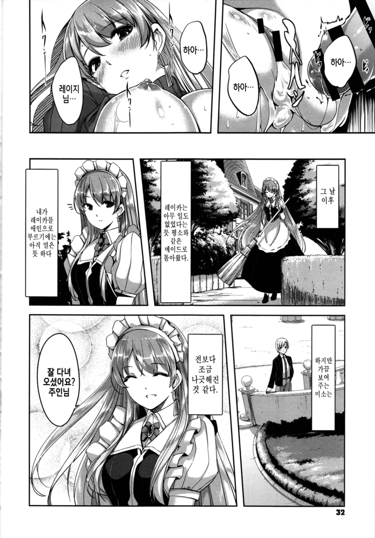 Reika wa Karei na Boku no Maid Ch. 1-2  | 레이카는 화려한 나의 메이드 제1-2화
