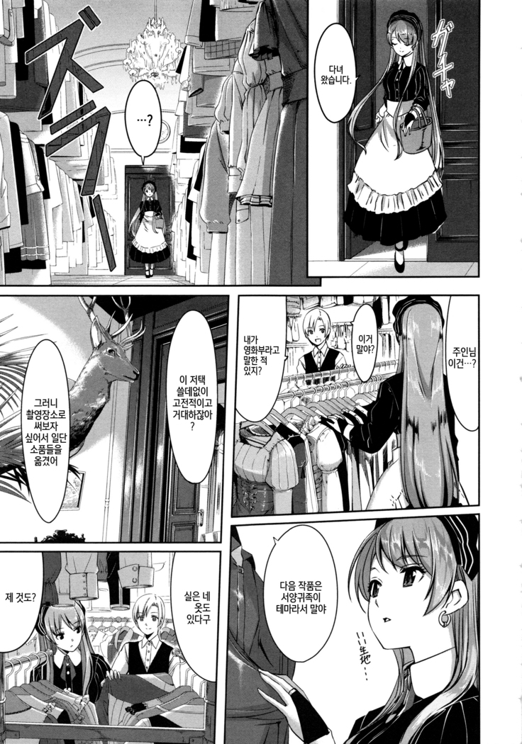 Reika wa Karei na Boku no Maid Ch. 1-2  | 레이카는 화려한 나의 메이드 제1-2화