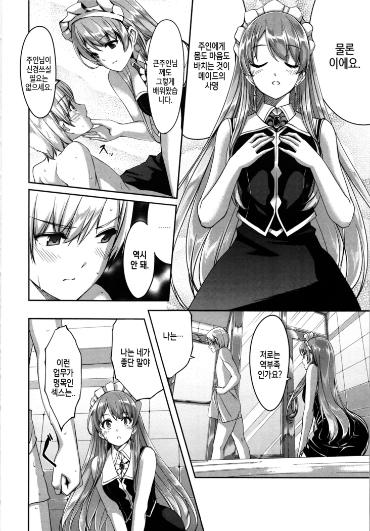 Reika wa Karei na Boku no Maid Ch. 1-2  | 레이카는 화려한 나의 메이드 제1-2화
