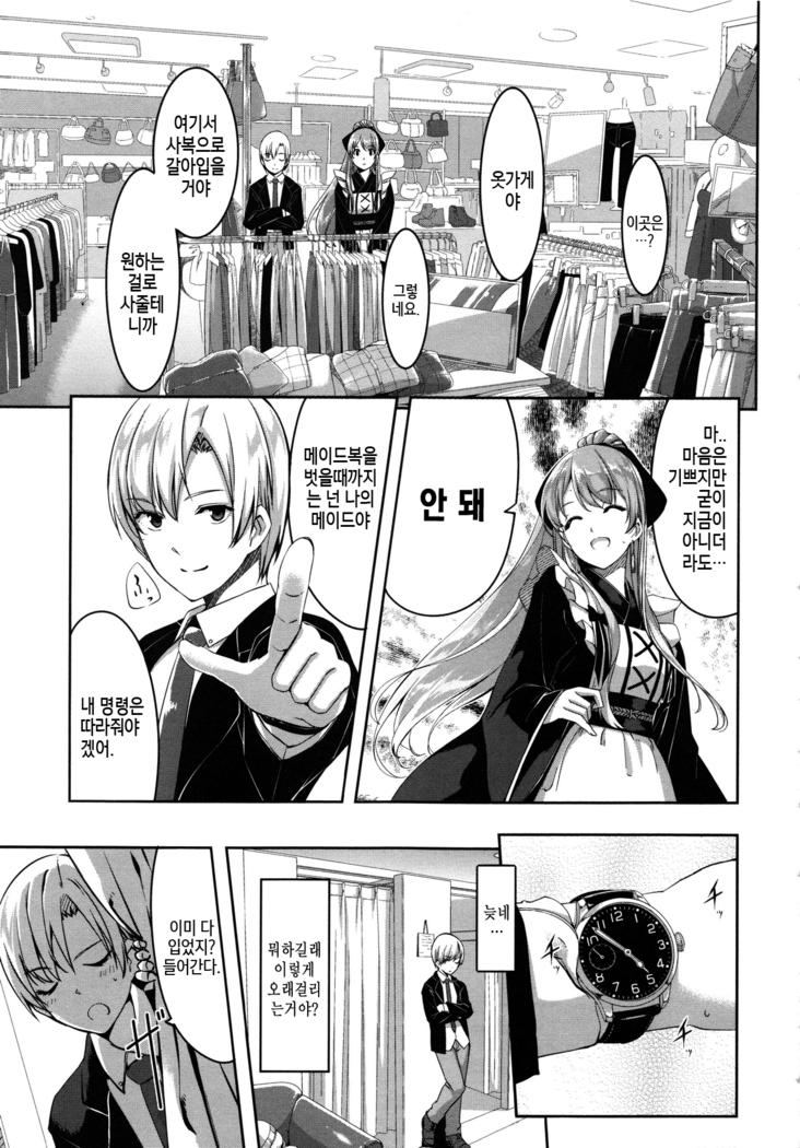 Reika wa Karei na Boku no Maid Ch. 1-2  | 레이카는 화려한 나의 메이드 제1-2화