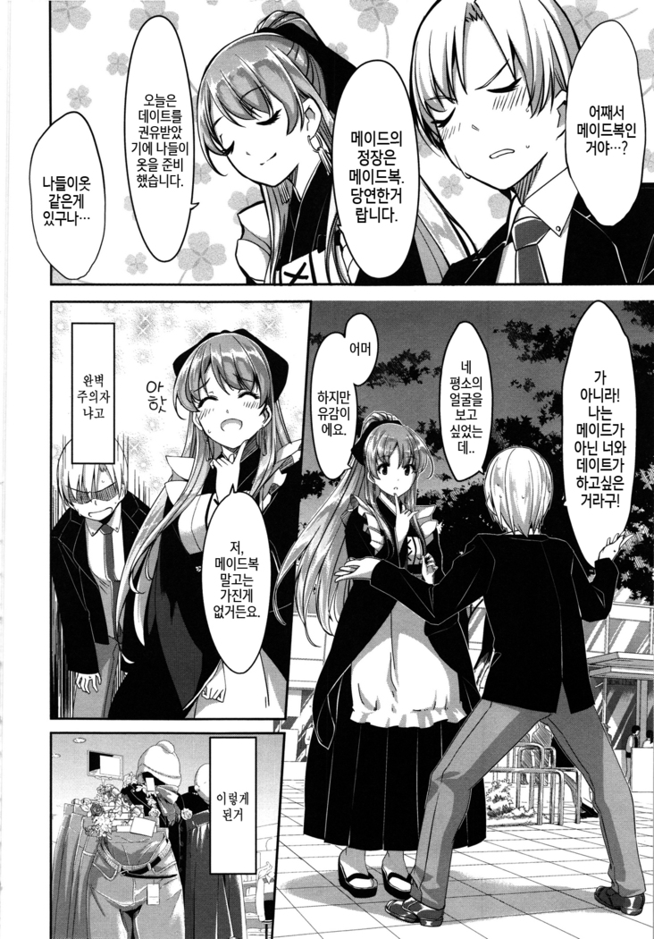 Reika wa Karei na Boku no Maid Ch. 1-2  | 레이카는 화려한 나의 메이드 제1-2화