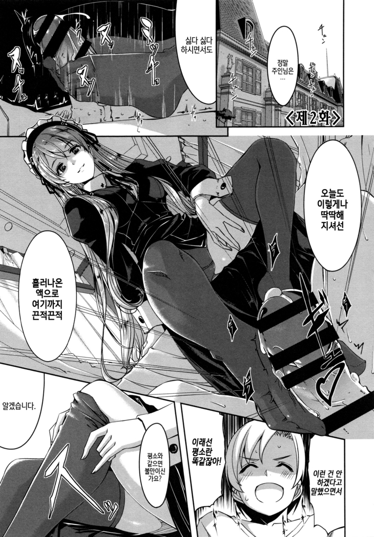 Reika wa Karei na Boku no Maid Ch. 1-2  | 레이카는 화려한 나의 메이드 제1-2화