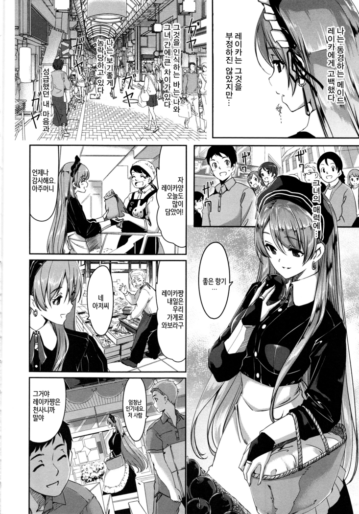 Reika wa Karei na Boku no Maid Ch. 1-2  | 레이카는 화려한 나의 메이드 제1-2화