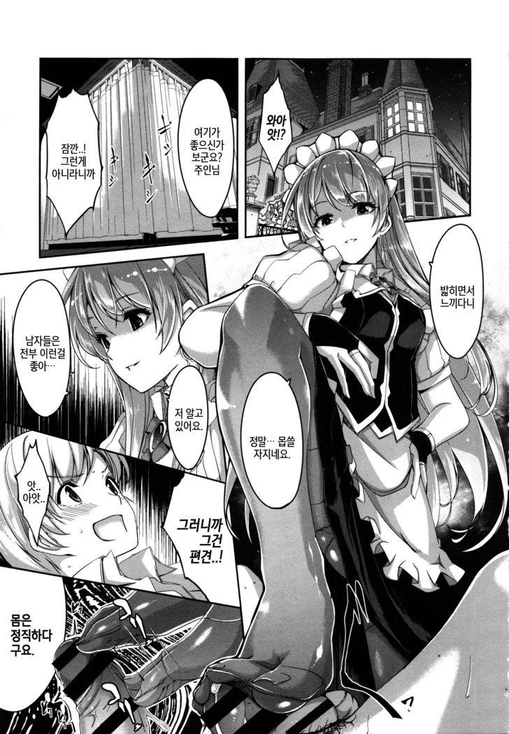 Reika wa Karei na Boku no Maid Ch. 1-2  | 레이카는 화려한 나의 메이드 제1-2화