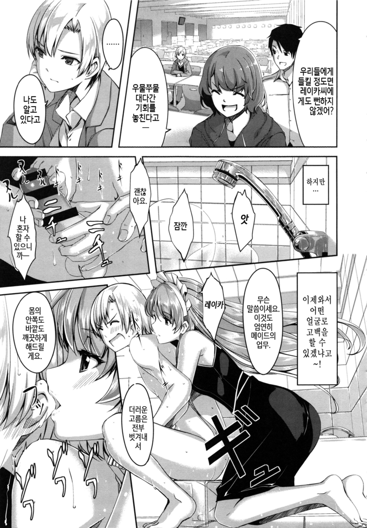 Reika wa Karei na Boku no Maid Ch. 1-2  | 레이카는 화려한 나의 메이드 제1-2화