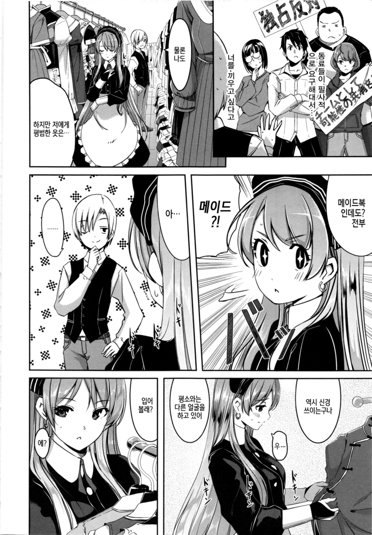 Reika wa Karei na Boku no Maid Ch. 1-2  | 레이카는 화려한 나의 메이드 제1-2화