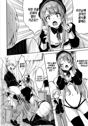 Reika wa Karei na Boku no Maid Ch. 1-2  | 레이카는 화려한 나의 메이드 제1-2화 Page #44