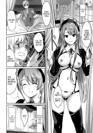 Reika wa Karei na Boku no Maid Ch. 1-2  | 레이카는 화려한 나의 메이드 제1-2화 Page #56