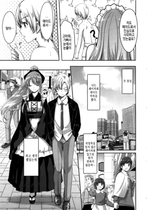 Reika wa Karei na Boku no Maid Ch. 1-2  | 레이카는 화려한 나의 메이드 제1-2화 Page #21