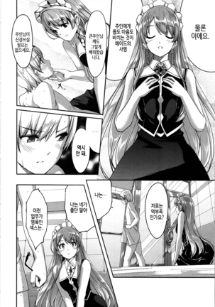 Reika wa Karei na Boku no Maid Ch. 1-2  | 레이카는 화려한 나의 메이드 제1-2화 Page #20