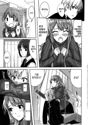 Reika wa Karei na Boku no Maid Ch. 1-2  | 레이카는 화려한 나의 메이드 제1-2화 Page #25