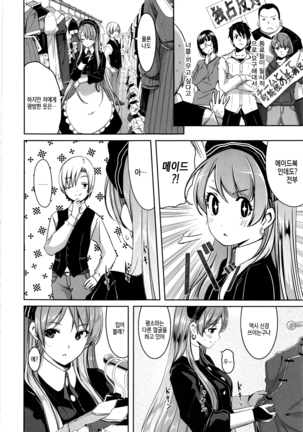 Reika wa Karei na Boku no Maid Ch. 1-2  | 레이카는 화려한 나의 메이드 제1-2화 Page #40
