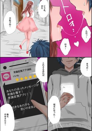 Joushiki Henkan Appli ~ Ore no Kimeta Koto ni Dare mo ga Shitagau Sekai - Page 8