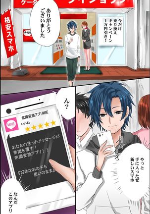 Joushiki Henkan Appli ~ Ore no Kimeta Koto ni Dare mo ga Shitagau Sekai - Page 5