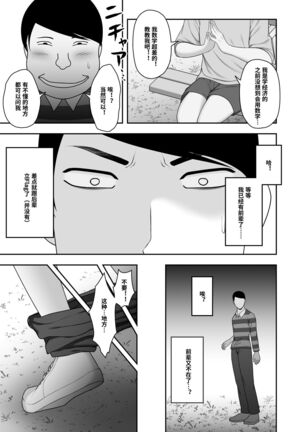 Sayonara, Senpai. Shinkan Gasshuku Hen Page #24