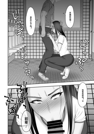 Sayonara, Senpai. Shinkan Gasshuku Hen Page #17