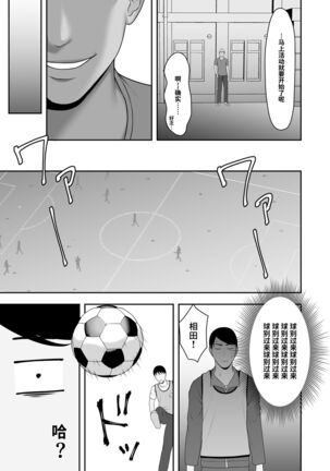 Sayonara, Senpai. Shinkan Gasshuku Hen - Page 14