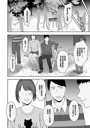 Sayonara, Senpai. Shinkan Gasshuku Hen - Page 23