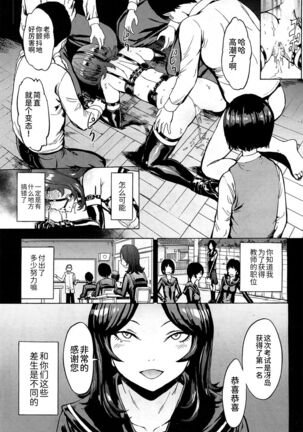 Nikubenki Secchihou <Jokyoushi Saejima Kaori no Baai> Page #9